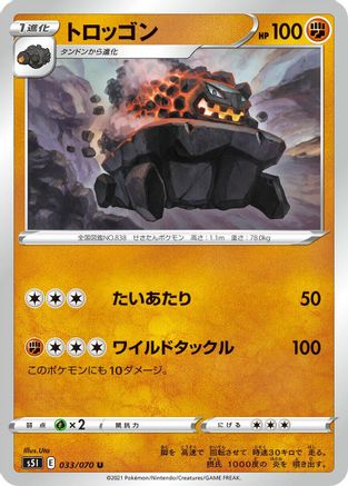 Image of Carkol (033/070) - S5I Single Strike Master