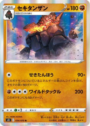 Image of Coalossal (034/070) - S5I Single Strike Master Holofoil
