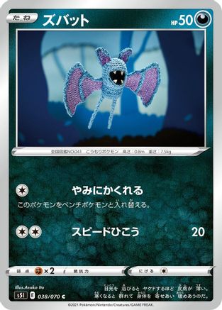 Image of Zubat (038/070) - S5I Single Strike Master