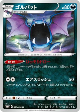 Image of Golbat (039/070) - S5I Single Strike Master