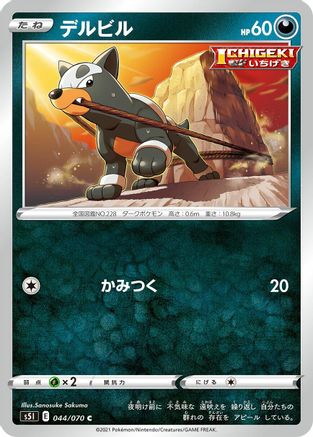 Image of Houndour (044/070) - S5I Single Strike Master