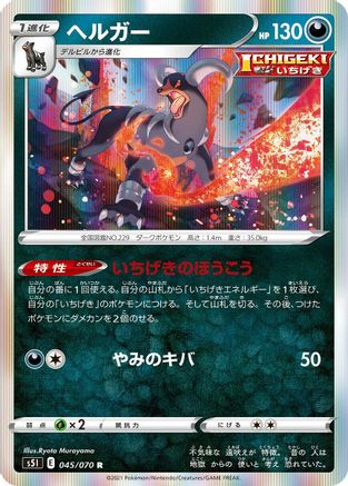 Image of Houndoom - 045/070 (045/070) - S5I Single Strike Master Holofoil