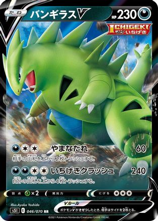 Image of Tyranitar V - 046/070 (046/070) - S5I Single Strike Master Holofoil