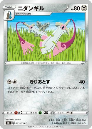 Image of Doublade (052/070) - S5I Single Strike Master