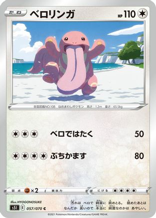 Image of Lickitung (057/070) - S5I Single Strike Master