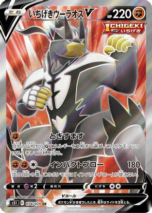 Image of Single Strike Urshifu V - 074/070 (074/070) - S5I Single Strike Master Holofoil