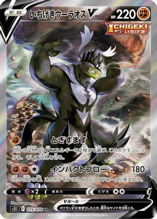 Image of Single Strike Urshifu V - 075/070 (075/070) - S5I Single Strike Master Holofoil