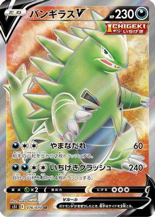 Image of Tyranitar V - 076/070 (076/070) - S5I Single Strike Master Holofoil