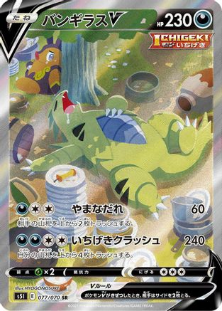 Image of Tyranitar V - 077/070 (077/070) - S5I Single Strike Master Holofoil