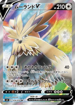 Image of Stoutland V - 078/070 (078/070) - S5I Single Strike Master Holofoil