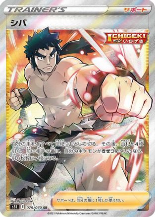 Image of Bruno - 079/070 (079/070) - S5I Single Strike Master Holofoil