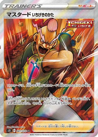 Image of Single Strike Style Mustard - 081/070 (081/070) - S5I Single Strike Master Holofoil