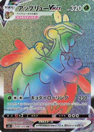 Image of Flapple VMAX - 082/070 (082/070) - S5I Single Strike Master Holofoil