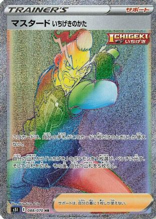 Image of Single Strike Style Mustard - 088/070 (088/070) - S5I Single Strike Master Holofoil