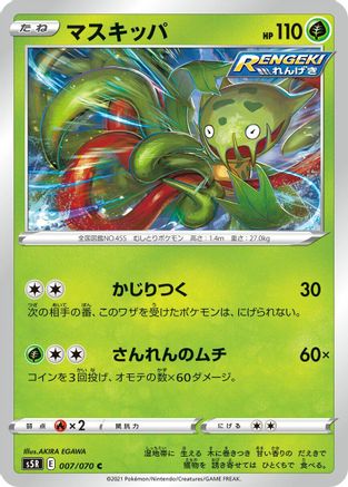 Image of Carnivine (007/070) - S5R Rapid Strike Master
