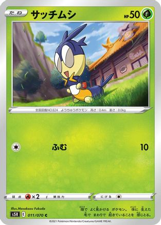 Image of Blipbug (011/070) - S5R Rapid Strike Master
