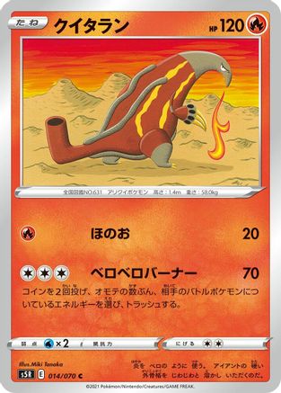 Image of Heatmor (014/070) - S5R Rapid Strike Master