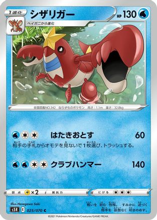 Image of Crawdaunt (025/070) - S5R Rapid Strike Master