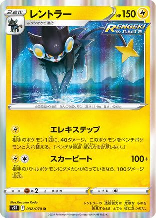 Image of Luxray (032/070) - S5R Rapid Strike Master Holofoil