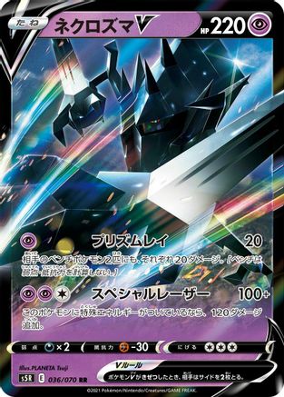 Image of Necrozma V - 036/070 (036/070) - S5R Rapid Strike Master Holofoil