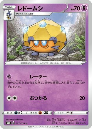 Image of Dottler (037/070) - S5R Rapid Strike Master