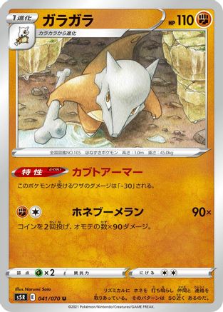 Image of Marowak (041/070) - S5R Rapid Strike Master