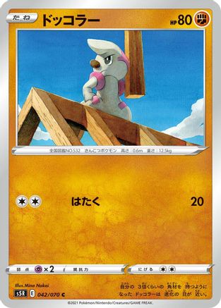 Image of Timburr (042/070) - S5R Rapid Strike Master