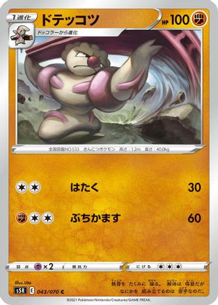 Image of Gurdurr (043/070) - S5R Rapid Strike Master