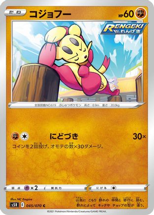 Image of Mienfoo (045/070) - S5R Rapid Strike Master