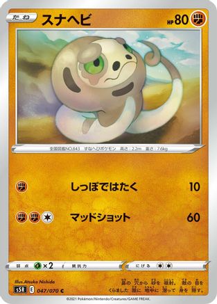 Image of Silicobra (047/070) - S5R Rapid Strike Master
