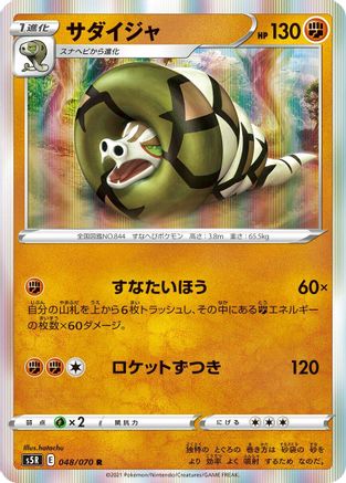 Image of Sandaconda (048/070) - S5R Rapid Strike Master Holofoil