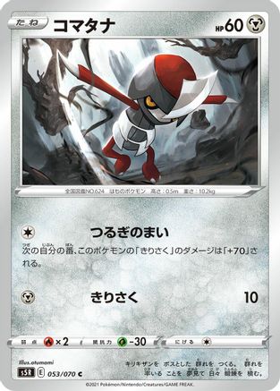 Image of Pawniard (053/070) - S5R Rapid Strike Master