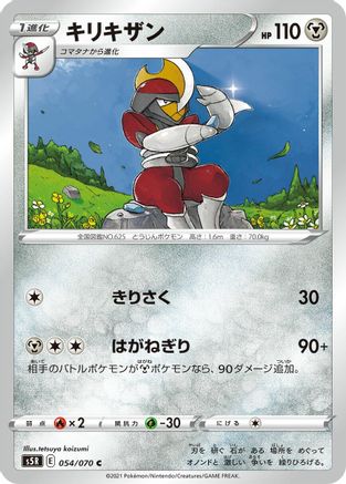 Image of Bisharp (054/070) - S5R Rapid Strike Master