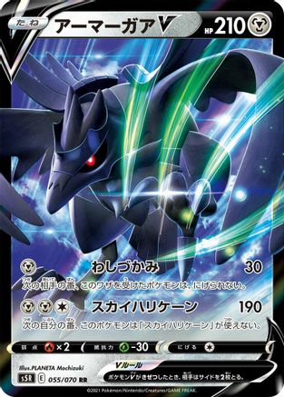 Image of Corviknight V - 055/070 (055/070) - S5R Rapid Strike Master Holofoil