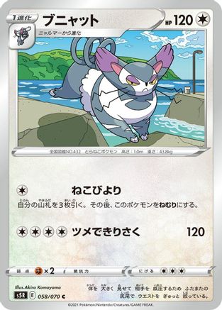 Image of Purugly (058/070) - S5R Rapid Strike Master