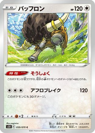 Image of Bouffalant (059/070) - S5R Rapid Strike Master
