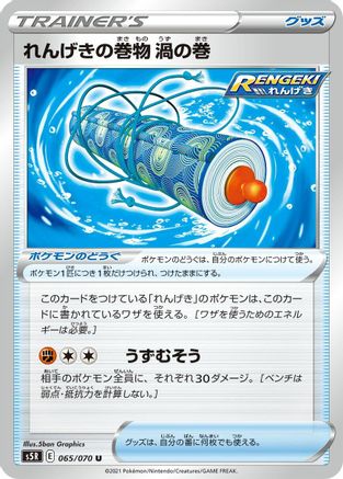 Image of Rapid Strike Scroll of Swirls (065/070) - S5R Rapid Strike Master