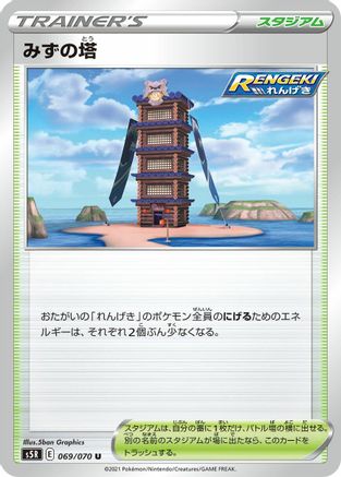 Image of Tower of Waters (069/070) - S5R Rapid Strike Master