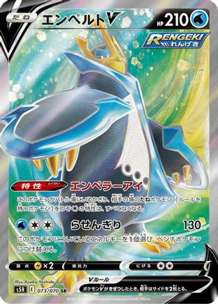 Image of Empoleon V - 073/070 (073/070) - S5R Rapid Strike Master Holofoil