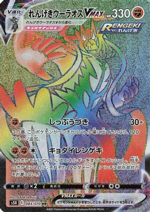 Image of Rapid Strike Urshifu VMAX - 083/070 (083/070) - S5R Rapid Strike Master Holofoil