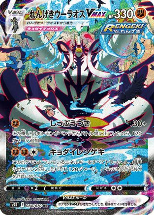 Image of Rapid Strike Urshifu VMAX - 084/070 (084/070) - S5R Rapid Strike Master Holofoil