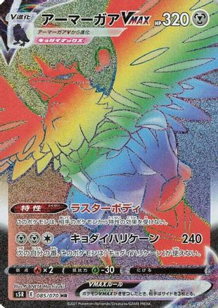 Image of Corviknight VMAX - 085/070 (085/070) - S5R Rapid Strike Master Holofoil