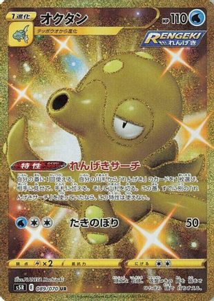 Image of Octillery - 089/070 (089/070) - S5R Rapid Strike Master Holofoil