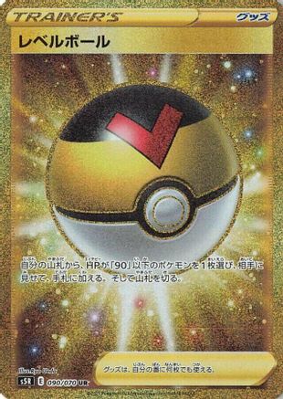 Image of Level Ball - 090/070 (090/070) - S5R Rapid Strike Master Holofoil