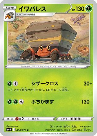 Image of Crustle (004/070) - S6H Silver Lance