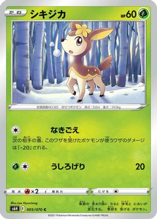 Image of Deerling (005/070) - S6H Silver Lance