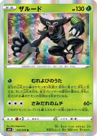 Image of Zarude (010/070) - S6H Silver Lance Holofoil