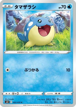 Image of Spheal (022/070) - S6H Silver Lance