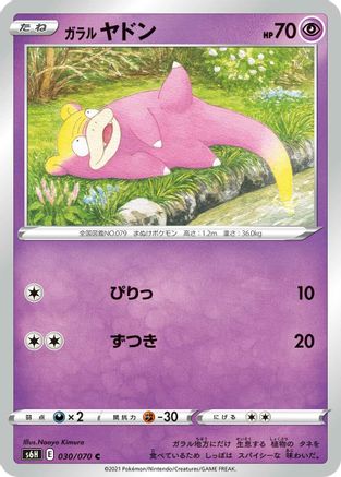 Image of Galarian Slowpoke (030/070) - S6H Silver Lance