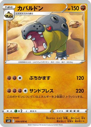Image of Hippowdon (039/070) - S6H Silver Lance